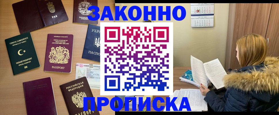 прописка ребенка в Няндоме