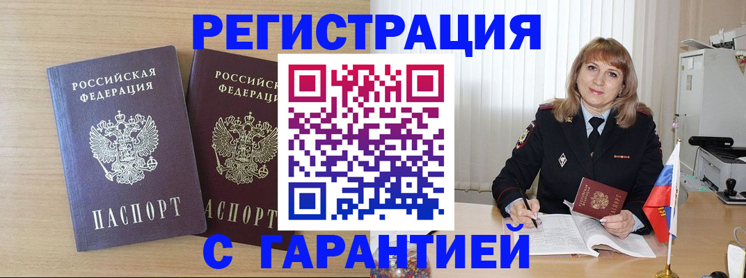 временная регистрация недорого в Няндоме